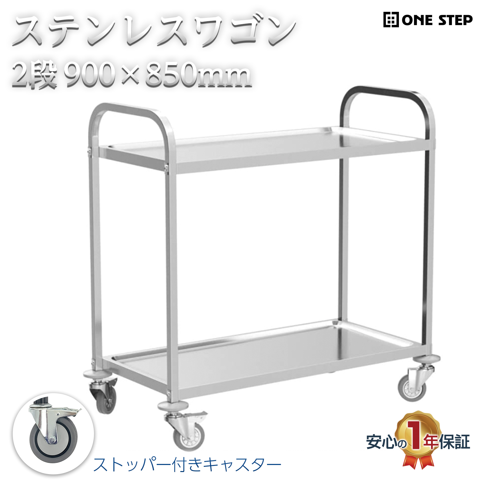 キッチンワゴン 業務用 ステンレスワゴン 2段 85cm×45cm キャスター付き 配膳車 調理台 キッチンカート : kitchenwagon-2  : H2brothers - 通販 - Yahoo!ショッピング