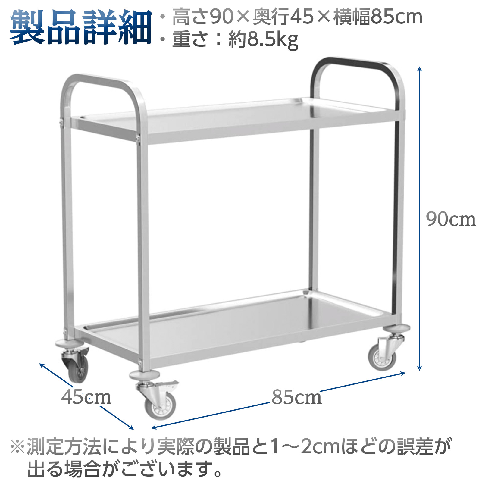 キッチンワゴン 業務用 ステンレスワゴン 2段 85cm×45cm キャスター付き 配膳車 調理台 キッチンカート : kitchenwagon-2  : H2brothers - 通販 - Yahoo!ショッピング