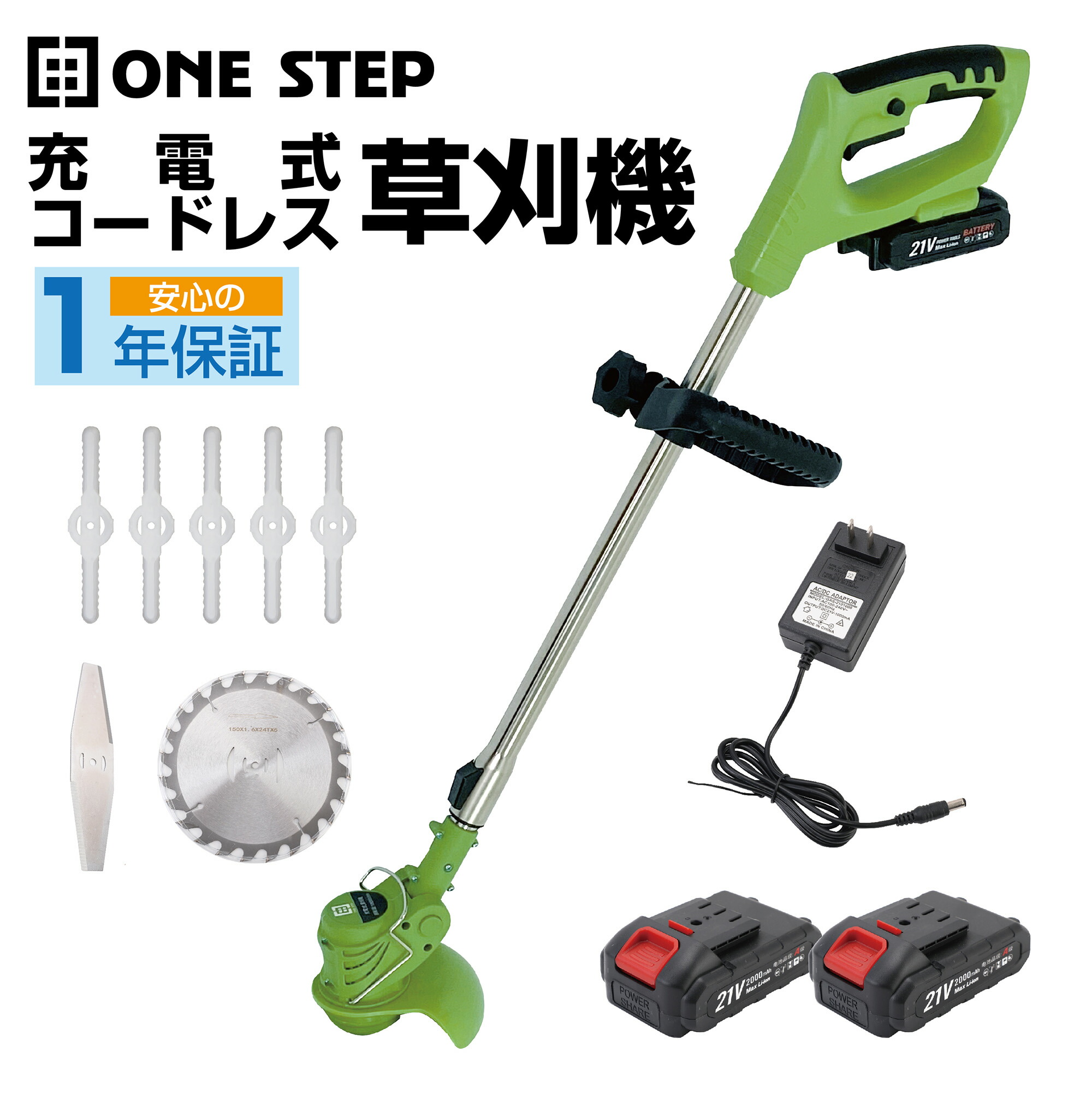 草刈り機 充電式 電動 草刈機 コードレス ONE STEP : kusakari