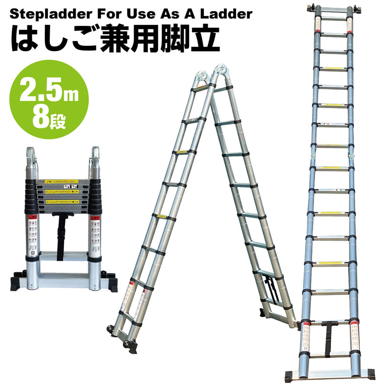アルミ 伸縮はしご 兼用 脚立 2.5m : ladder-25 : h2brothers - 通販