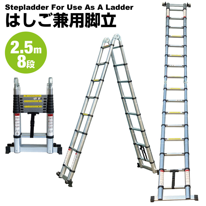 アルミ 伸縮はしご 兼用 脚立 2.5m ONE STEP : ladder-25 : h2brothers