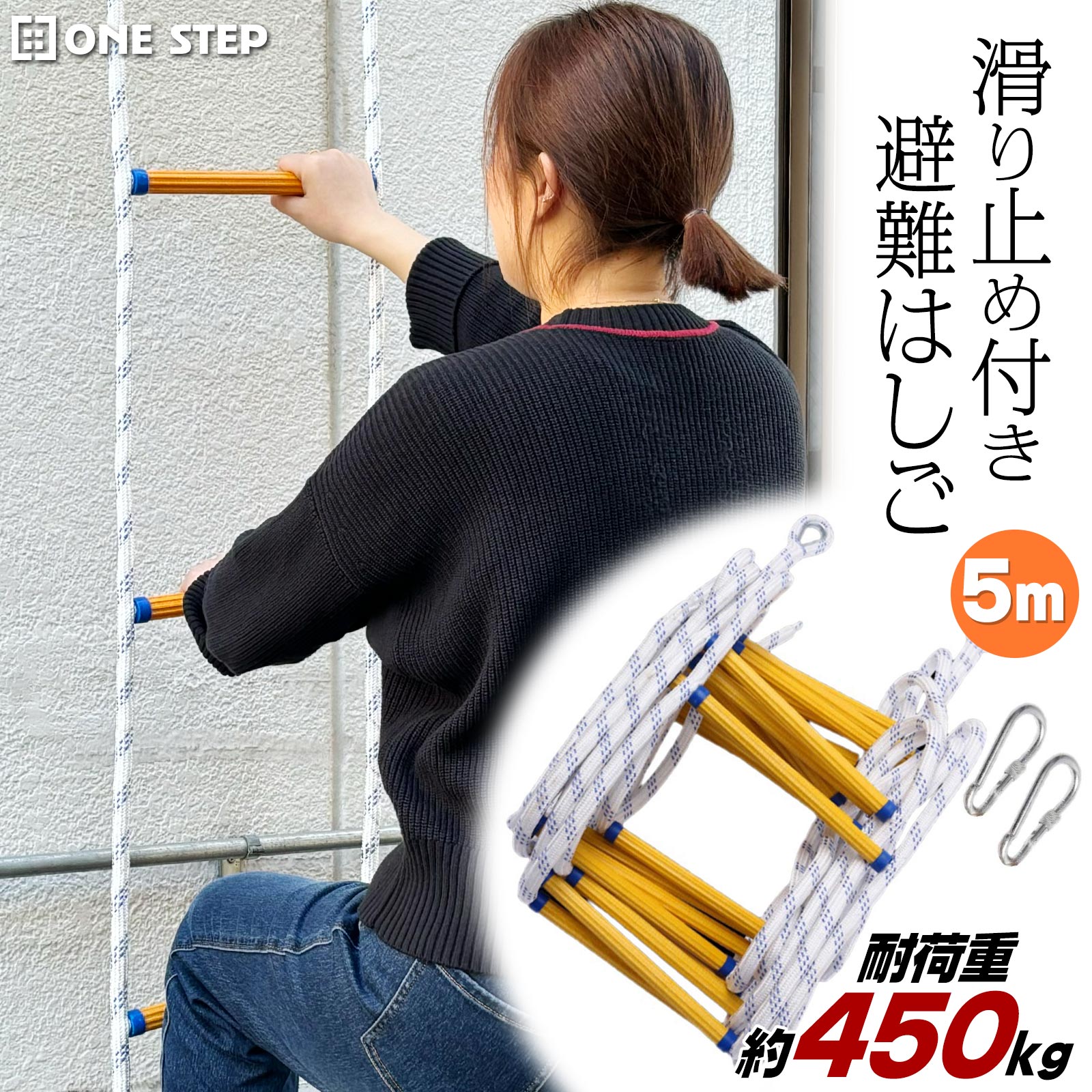 避難はしご 10m 3階 防災グッズ 緊急用 ONE STEP : ladder-10