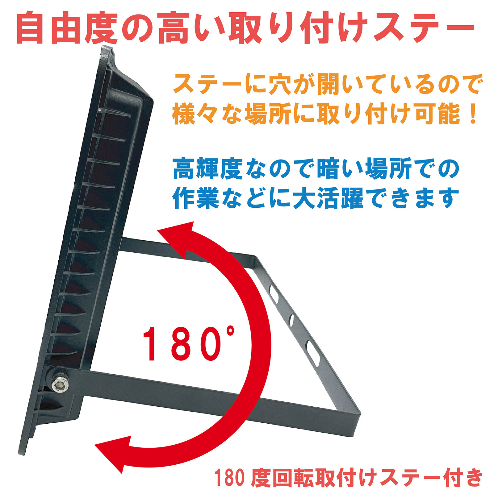 自由度の高い取り付けステー