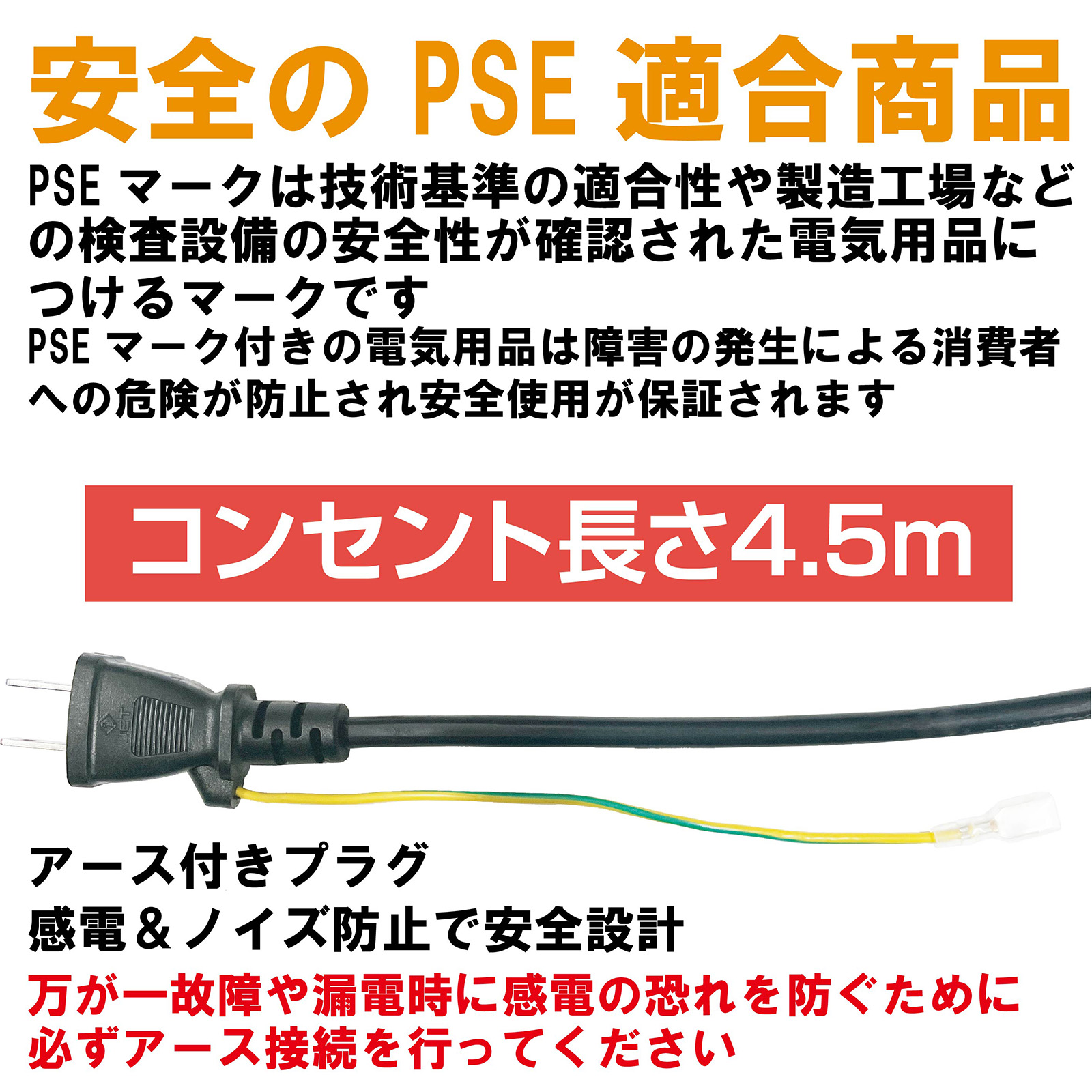 安全のPSE適合商品