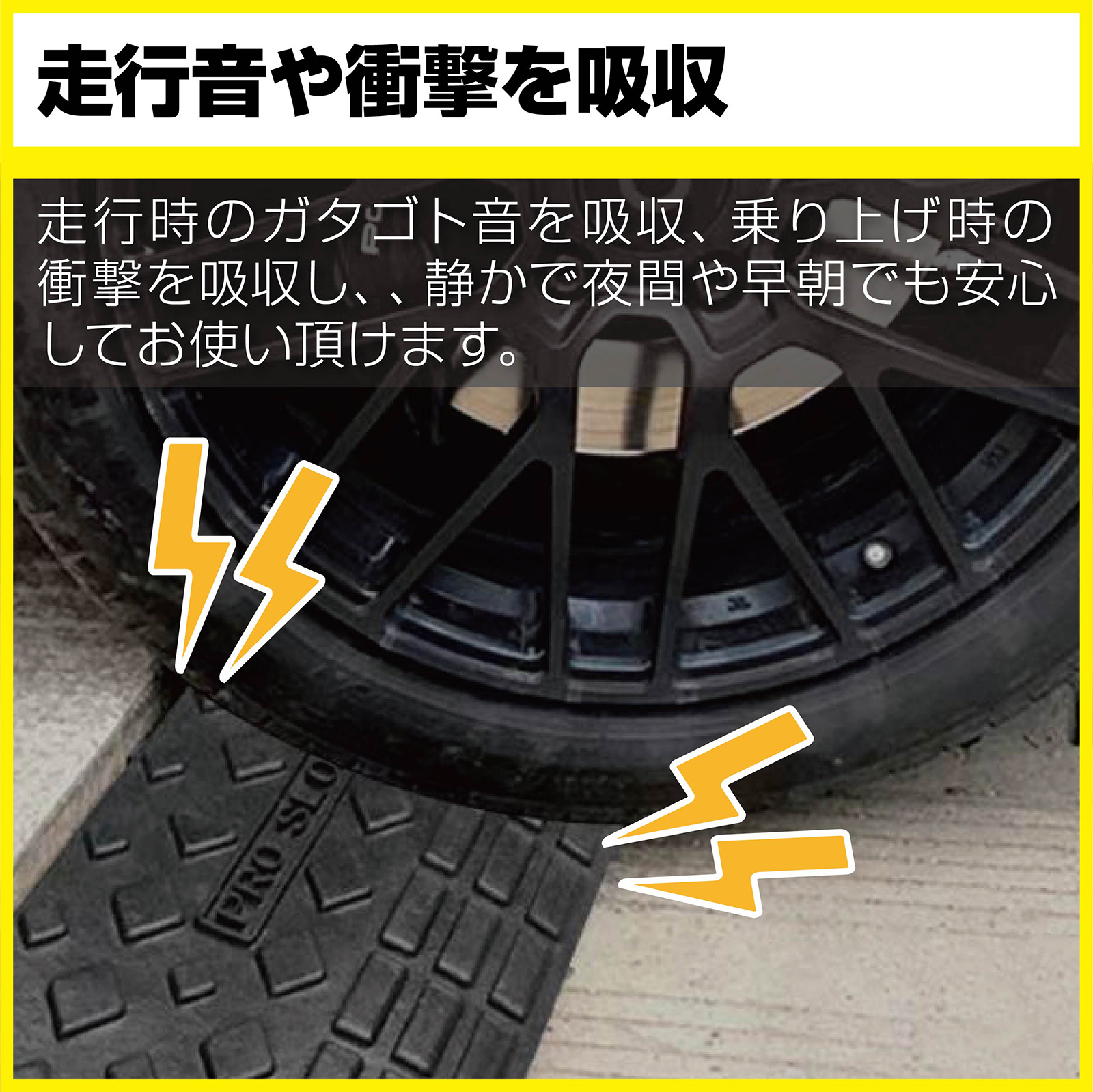 揺れが少ない段差解消スロープ