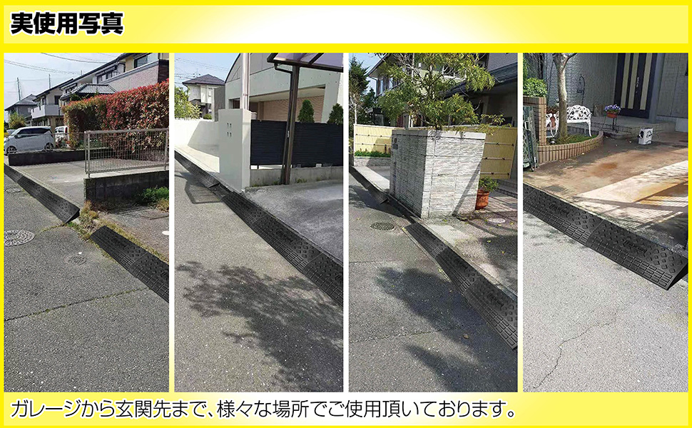 屋外・屋内で使えるスロープ