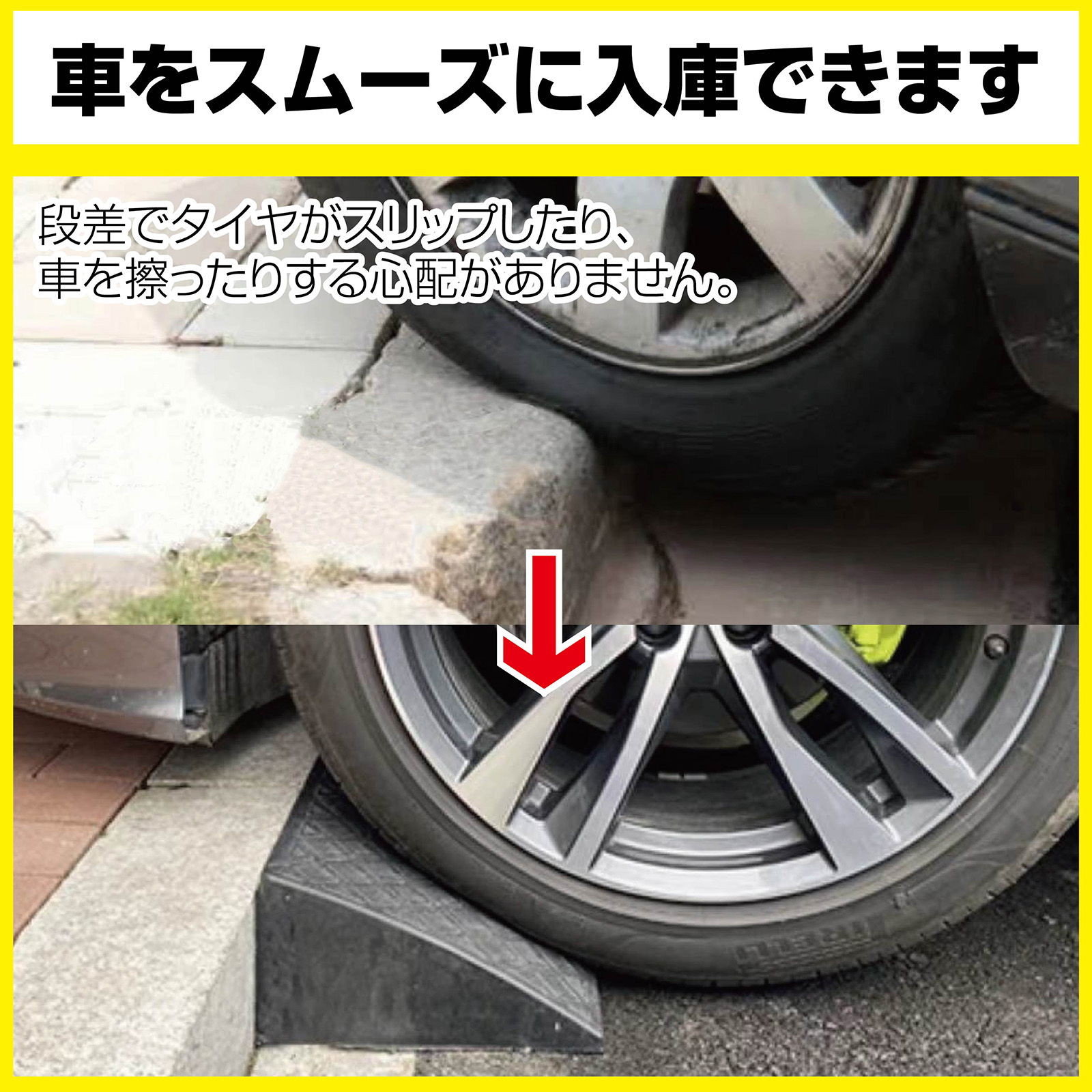 駐車場で大活躍するスロープ
