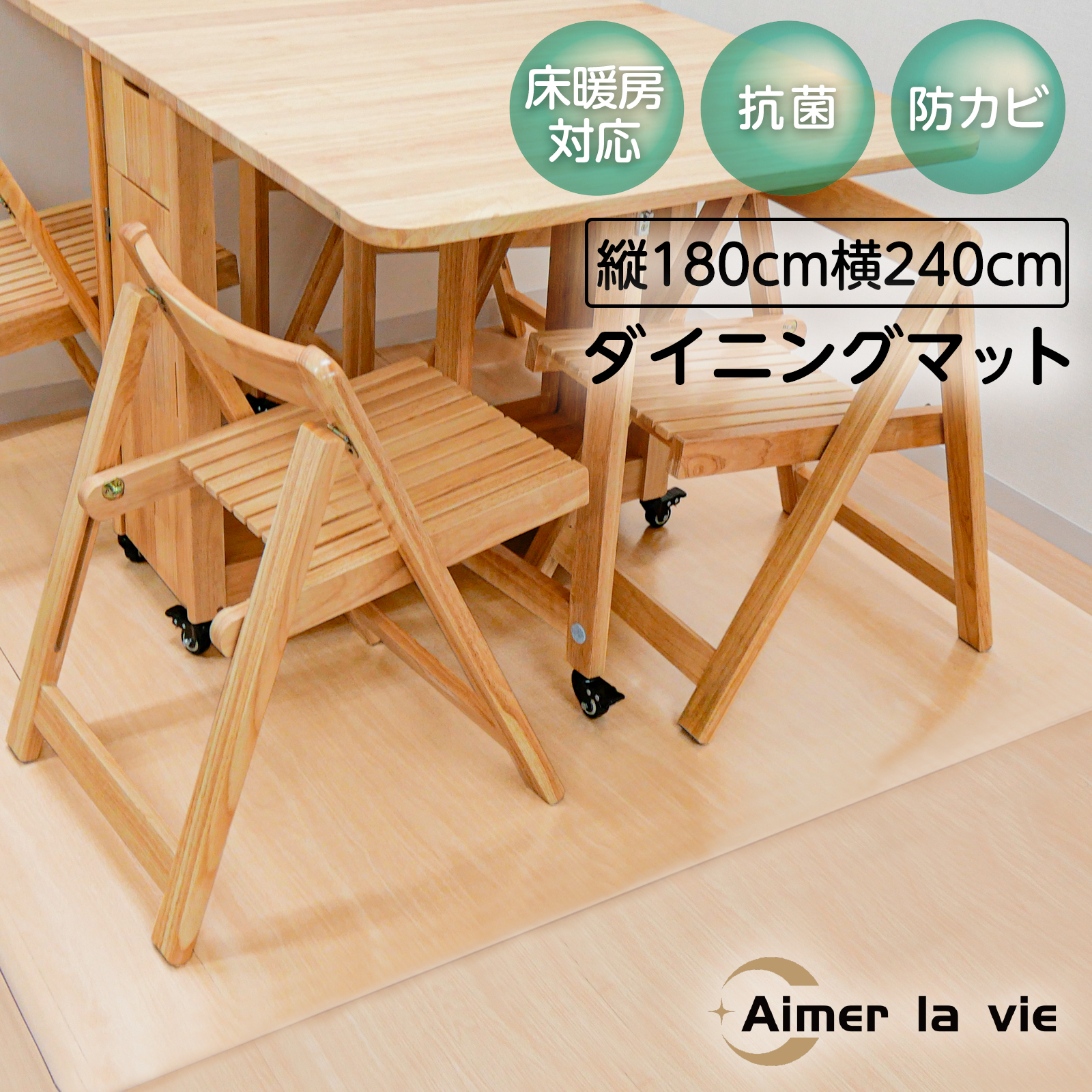 ダイニングマット 240 180×240cm 180 透明 撥水 防水 キッチンマット