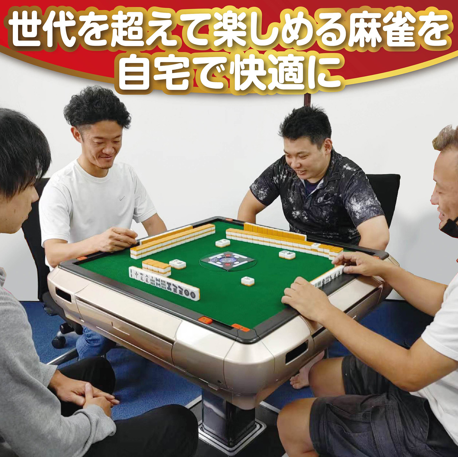 麻雀台 折りたたみ 全自動 テーブル 折り畳み式 セット : mahjong01