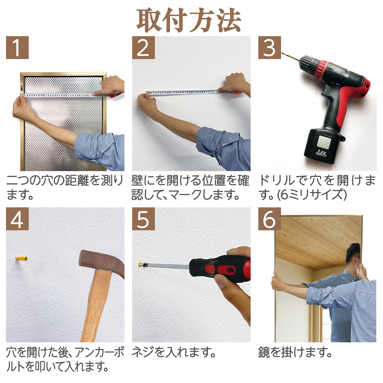 取付方法