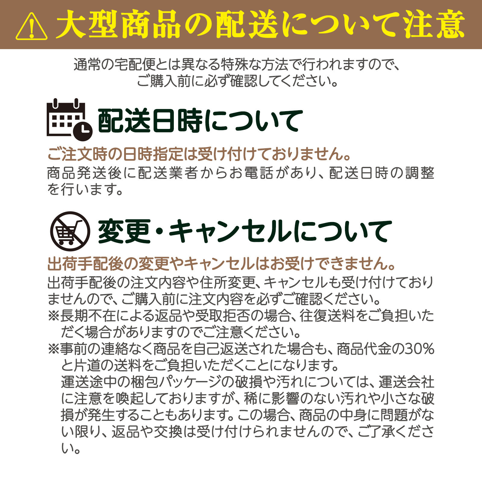 大型商品について
