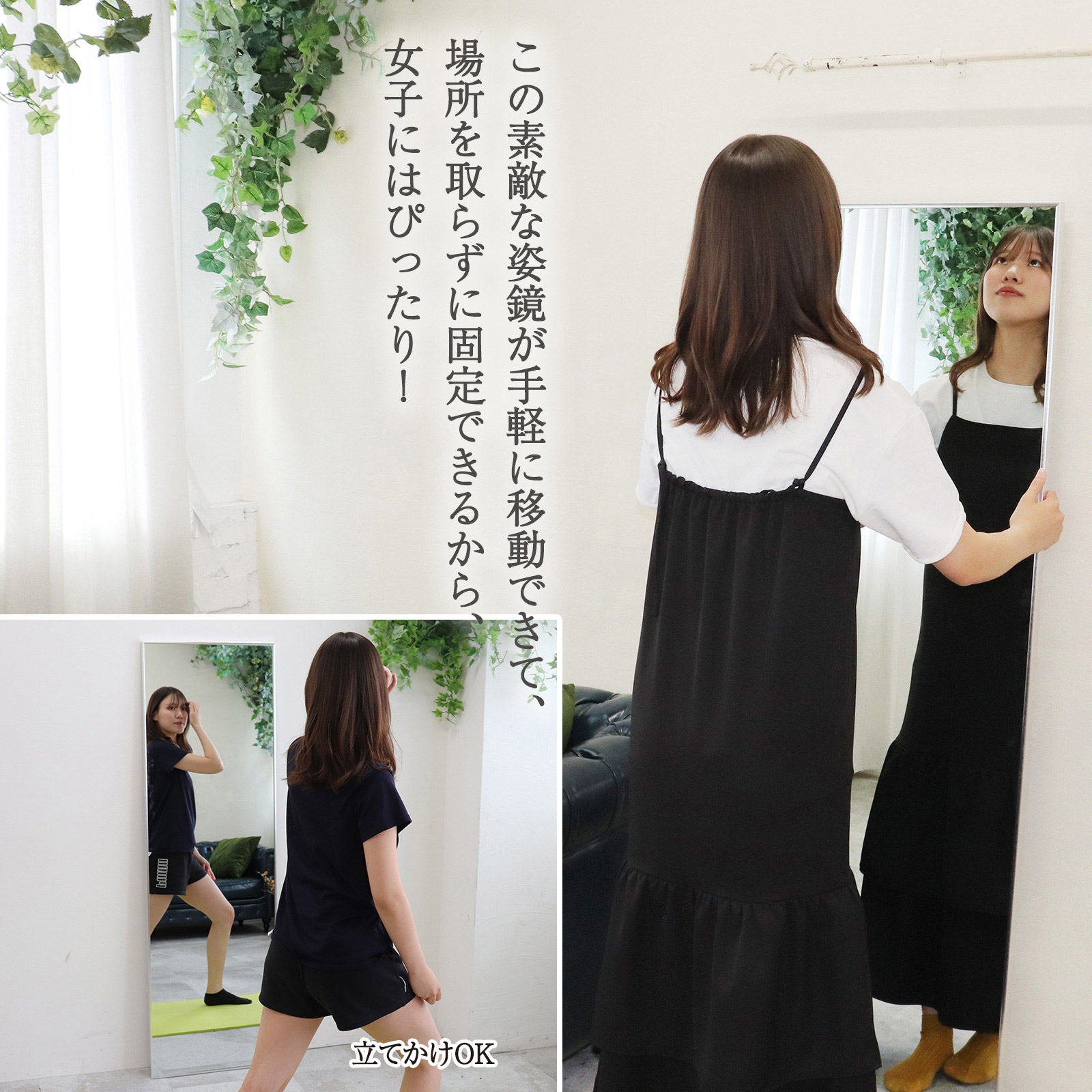 手軽に移動できる姿鏡