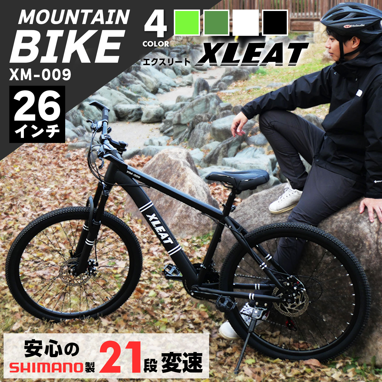 マウンテンバイク 26インチ タイヤ 軽量 自転車 XLEAT ブラック 【特別