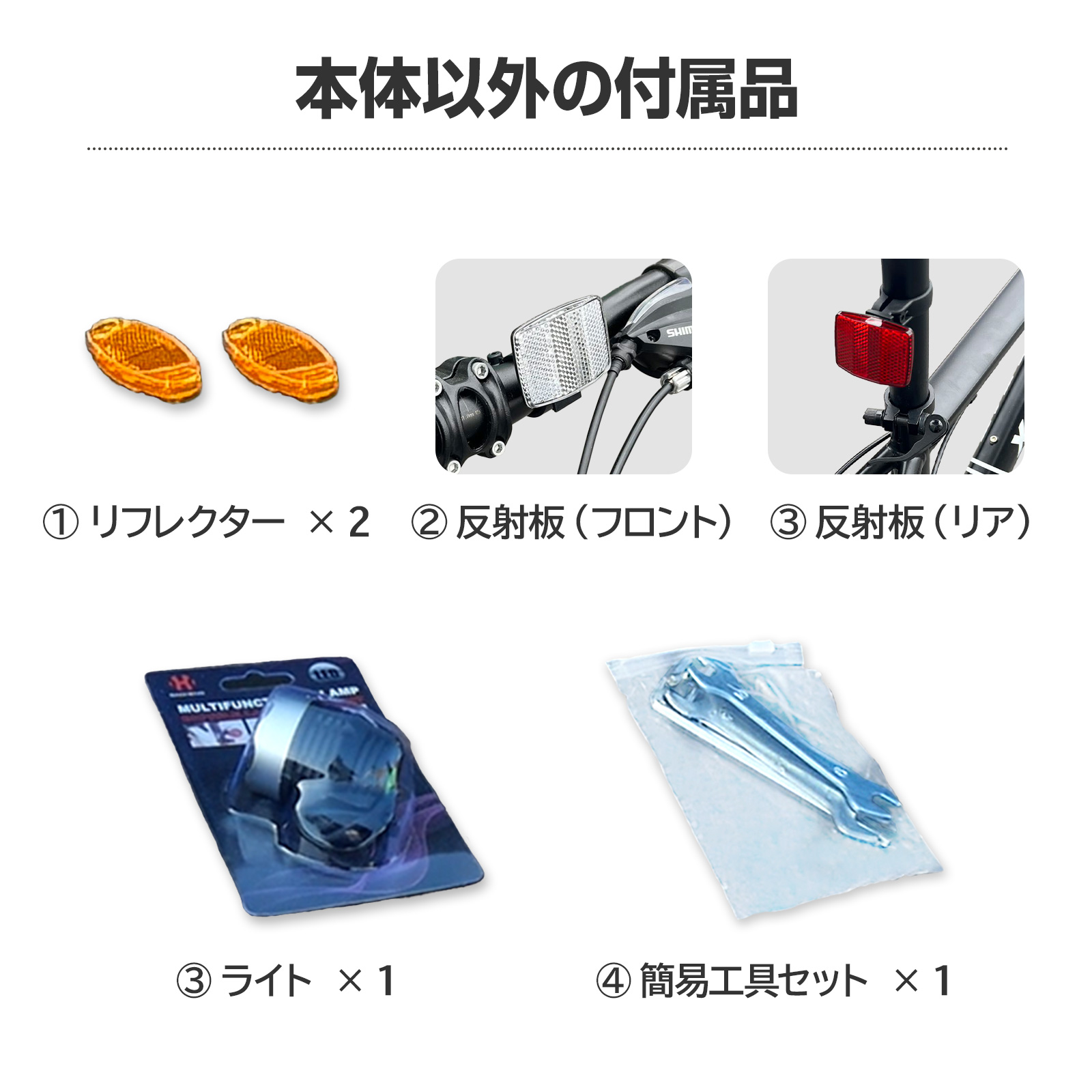 本体以外の付属品