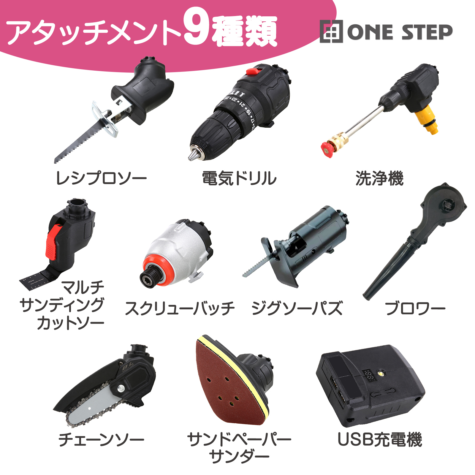 ツールセット 電動 マルチ 工具セット コードレス ONE STEP : ms-01 