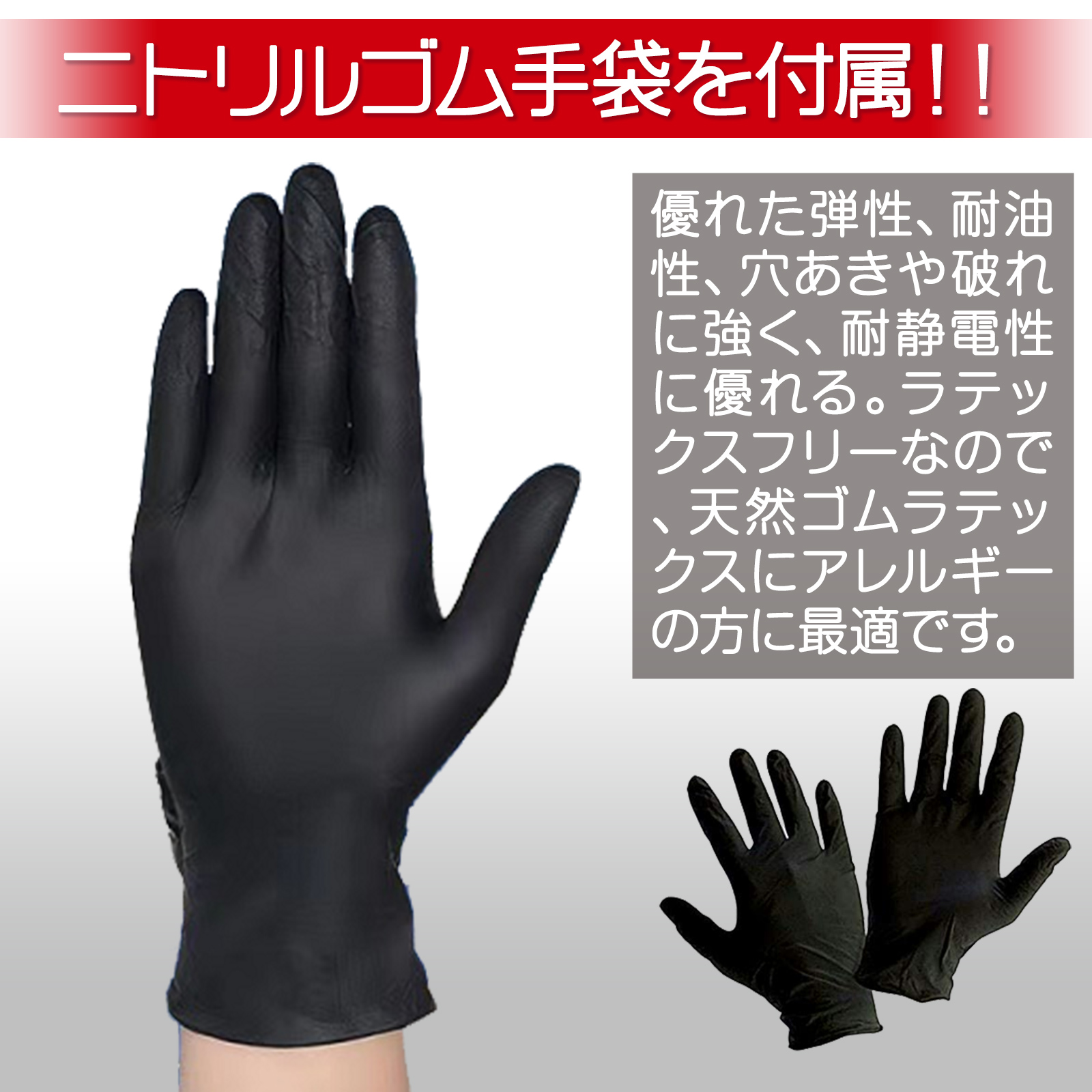耐久性・耐油性・耐静電性、手袋付属 