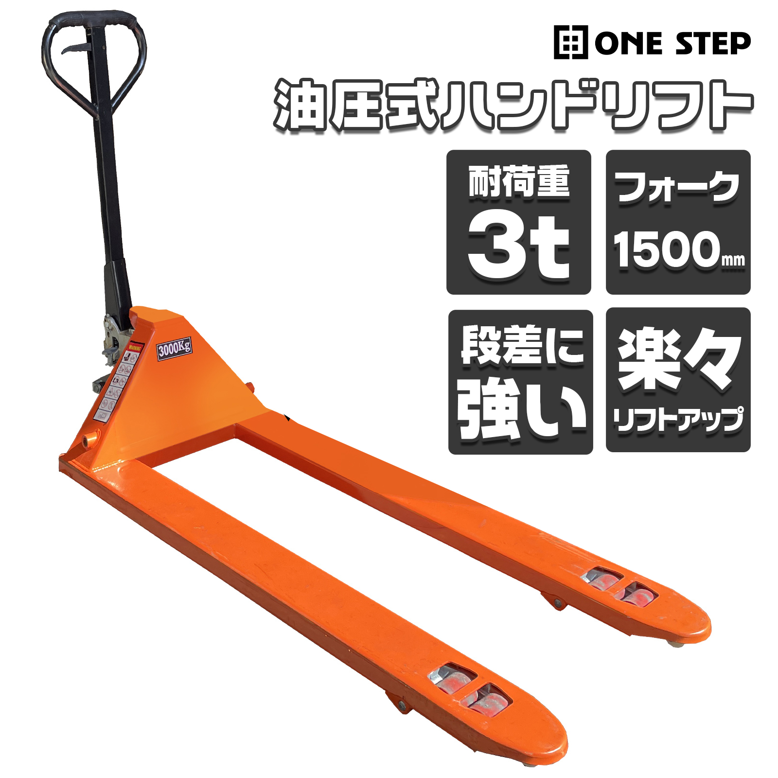 ハンドリフト 低床 3t パレット 長爪 : oshandlift150cm : h2brothers