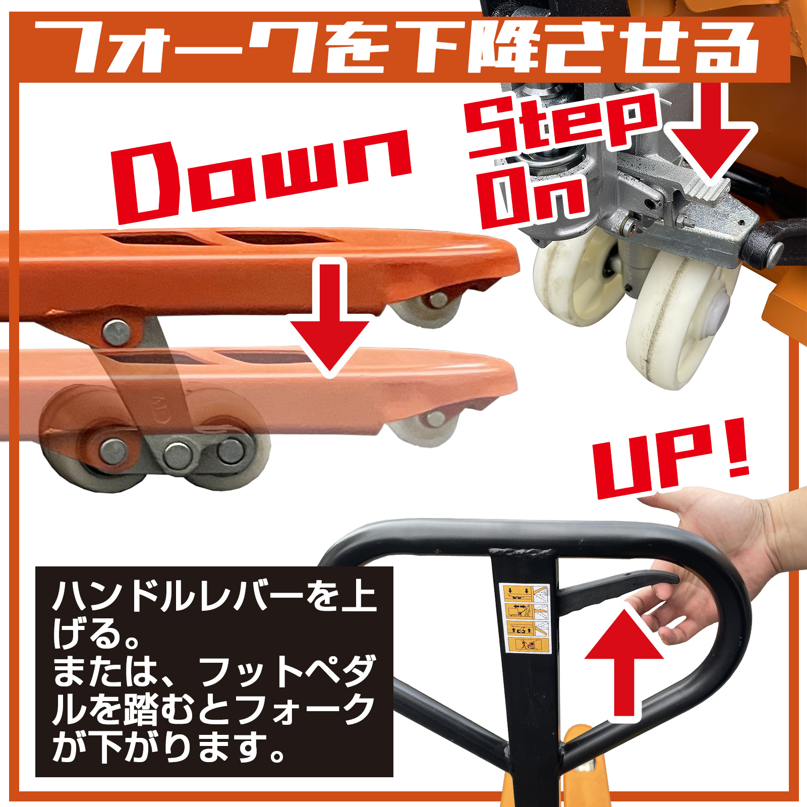 ハンドリフトを下降させる