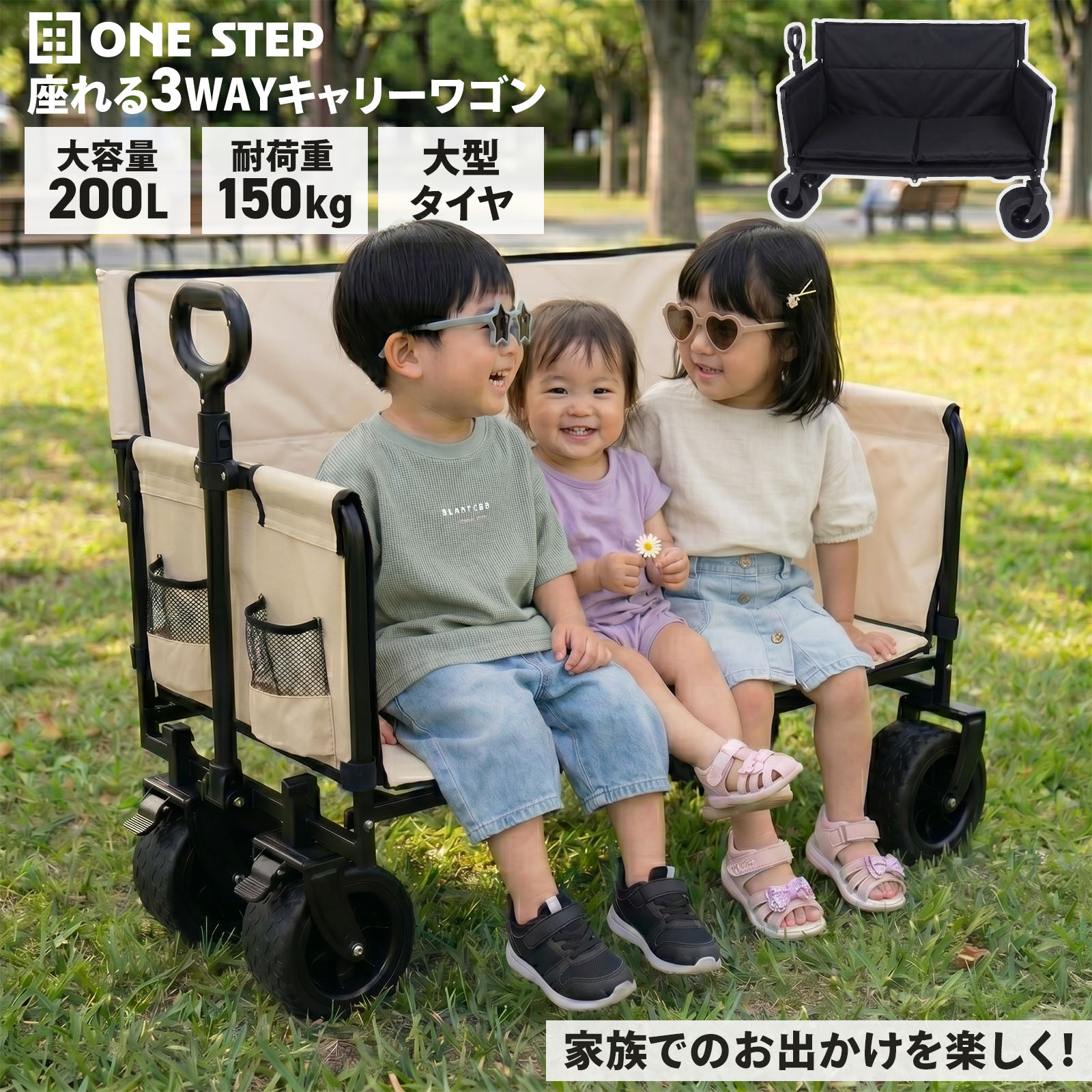 ONE STEP キャリーワゴン ベンチ 200L 大容量 折りたたみ式 アウトドア