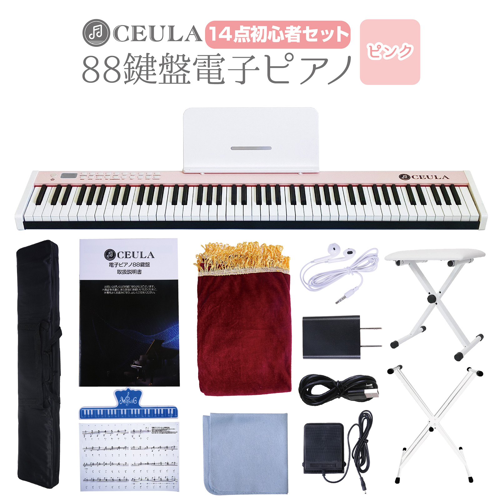 電子ピアノ スタンドセット 88鍵盤 イス 初心者セット 新入学 CEULA