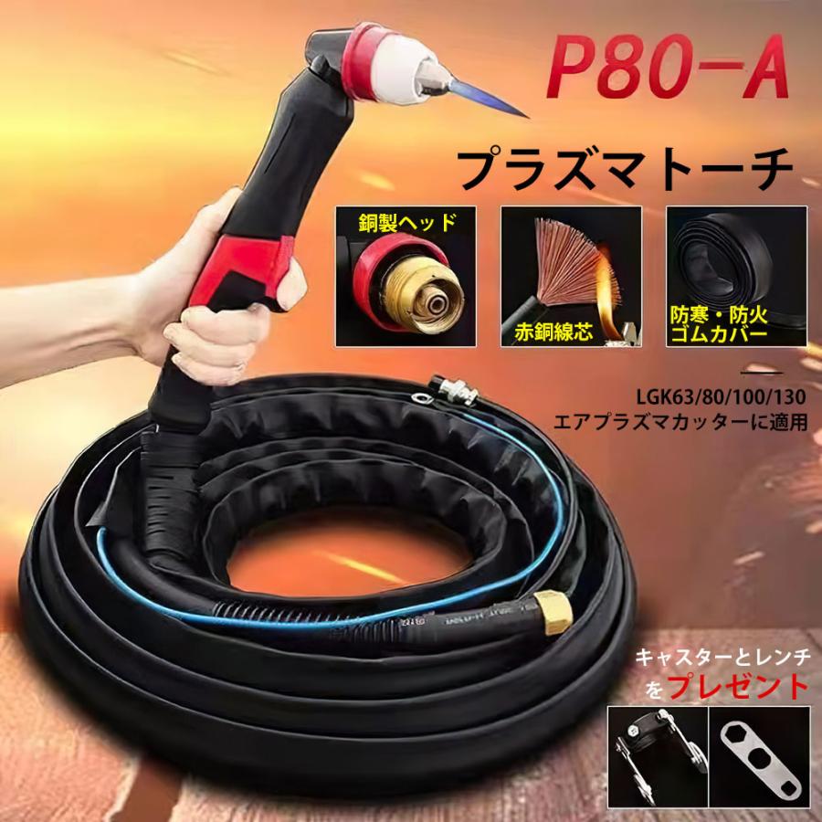 プラズマ切断機 200v トーチ チップ 電極 : plasmacutter02 