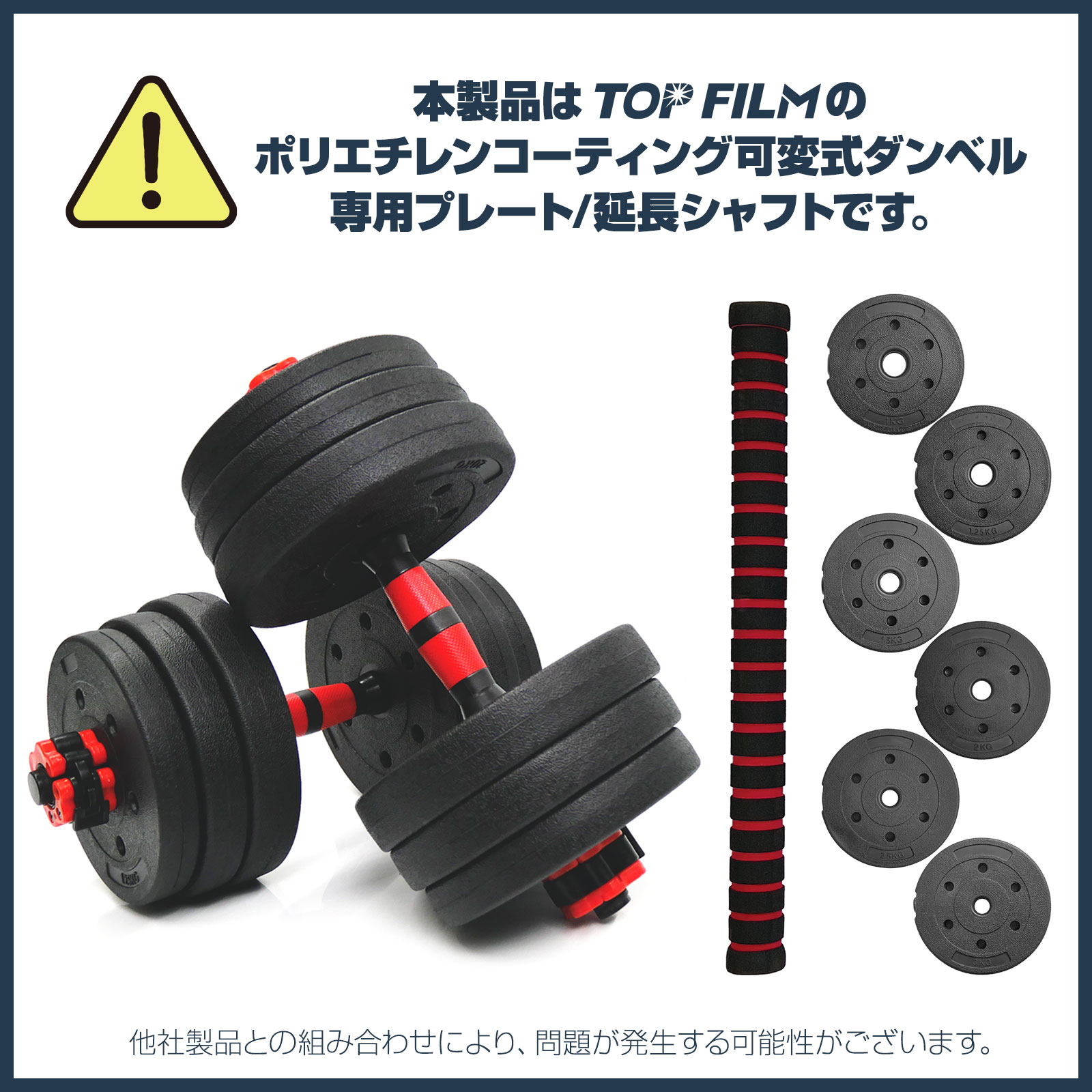 TOP FILM ダンベルプレート 1.25kg 2枚 可変式ダンベル用 追加