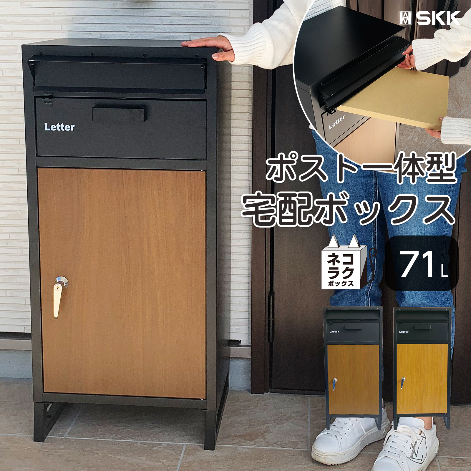 宅配ボックス 戸建 大型 大容量 ポスト 一体型 SKK : post-01