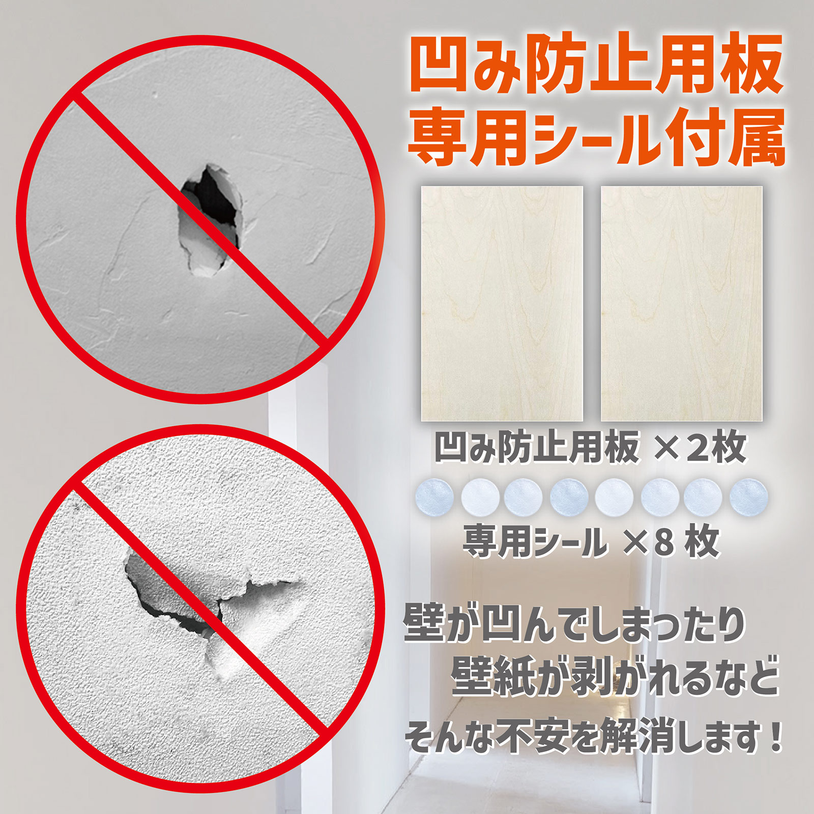 凹み防止用板 専用シール付属