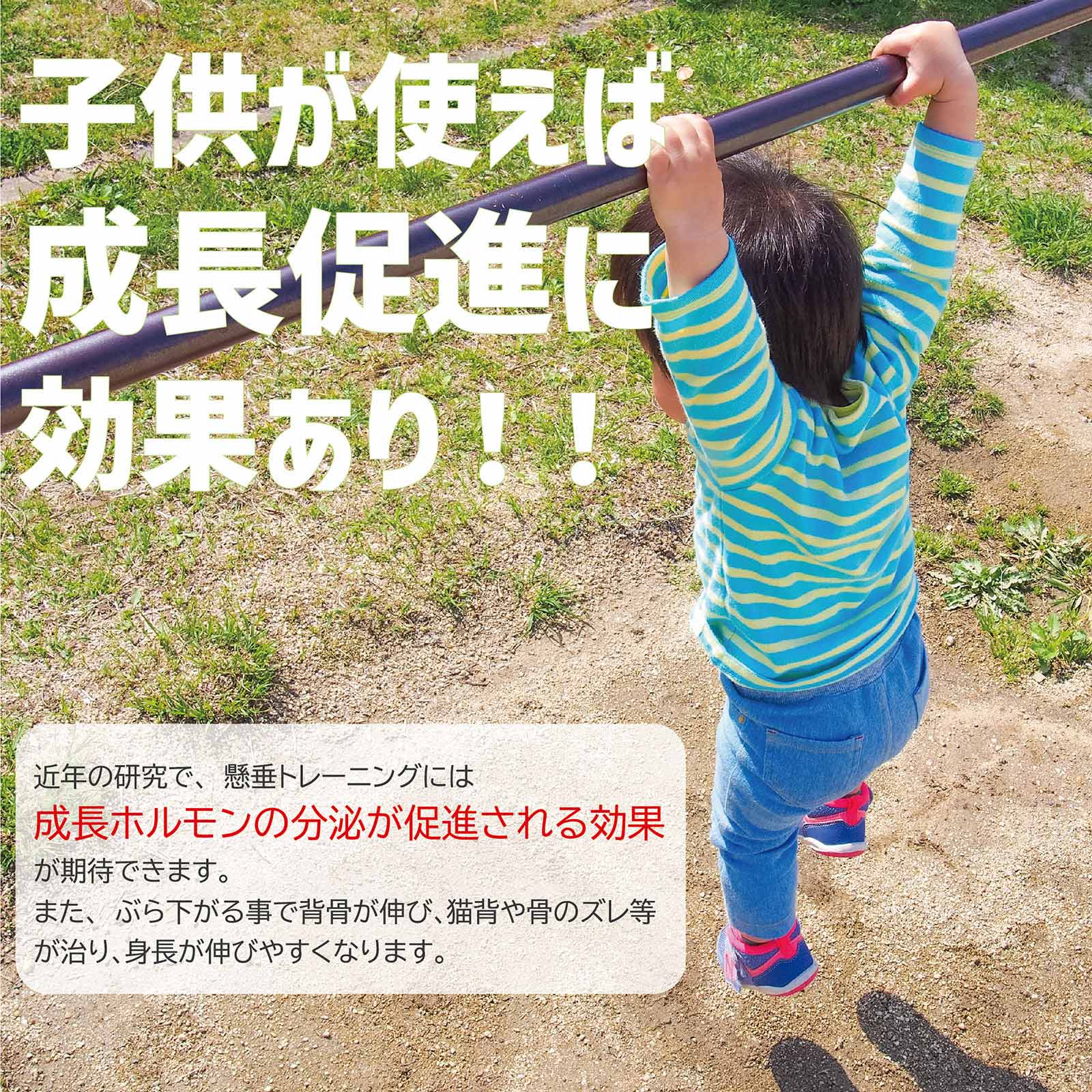 子供が使えば成長促進に効果アリ！