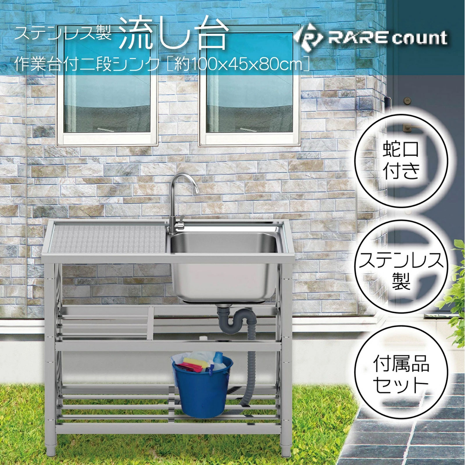 流し台セット