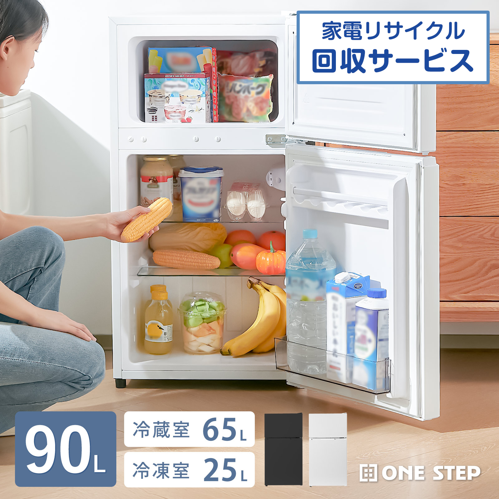 ONE STEP 冷蔵庫 一人暮らし 冷凍冷蔵庫 2ドア 小型 90L 家庭用 上段
