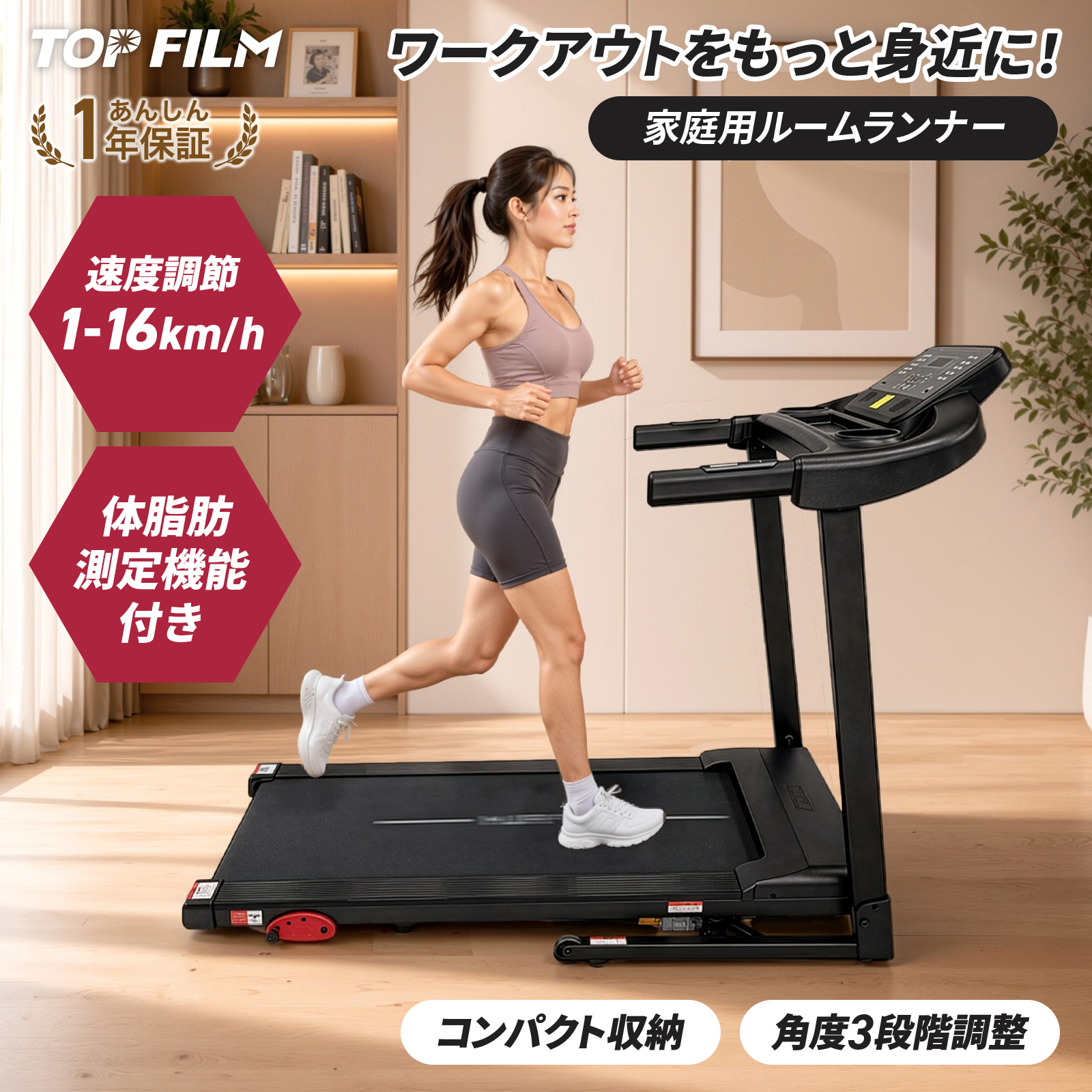TOP FILM ルームランナー ランニングマシーン 家庭用 電動 折りたたみ