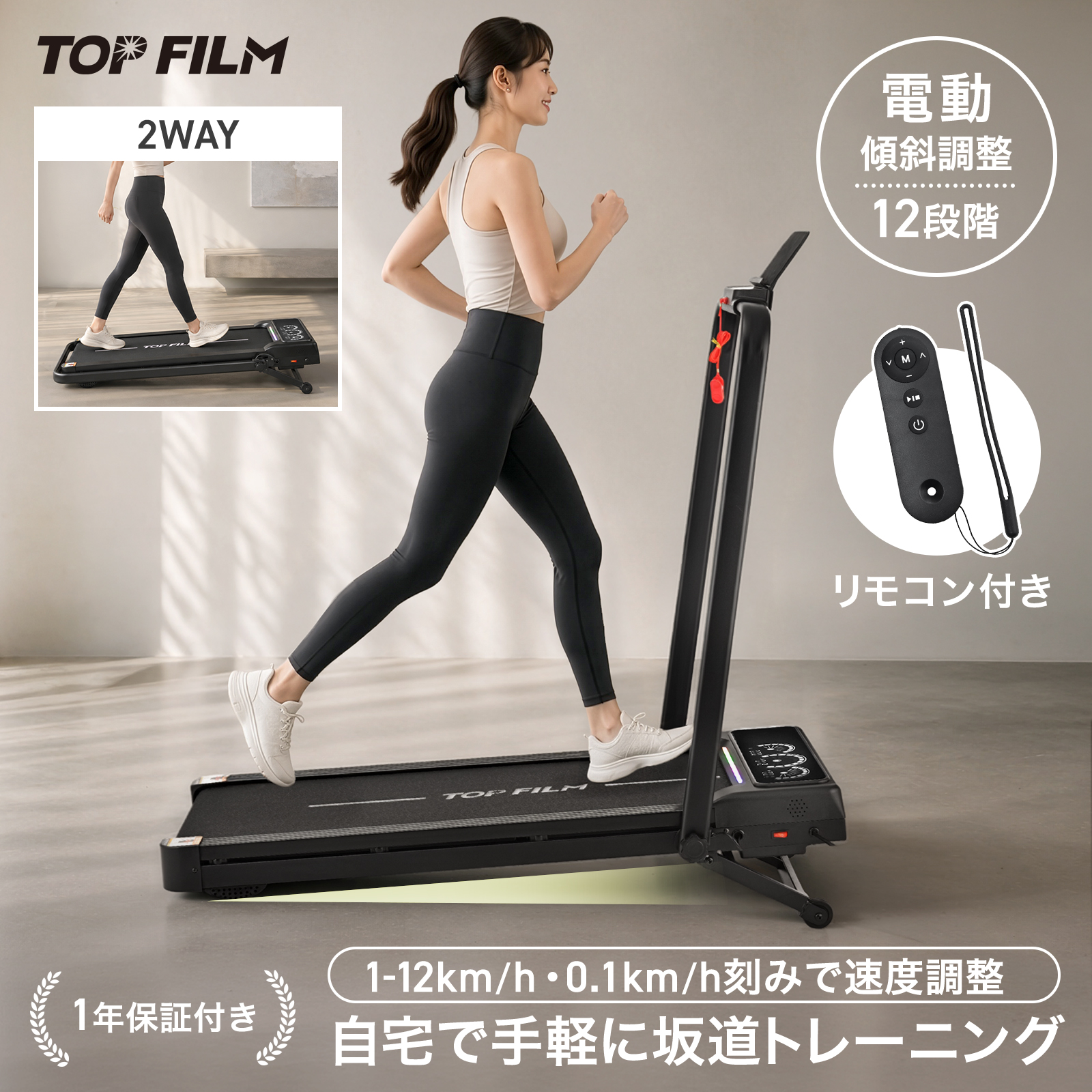 TOP FILM ルームランナー 電動 自家用 ランニングマシーン 家庭用 ト
