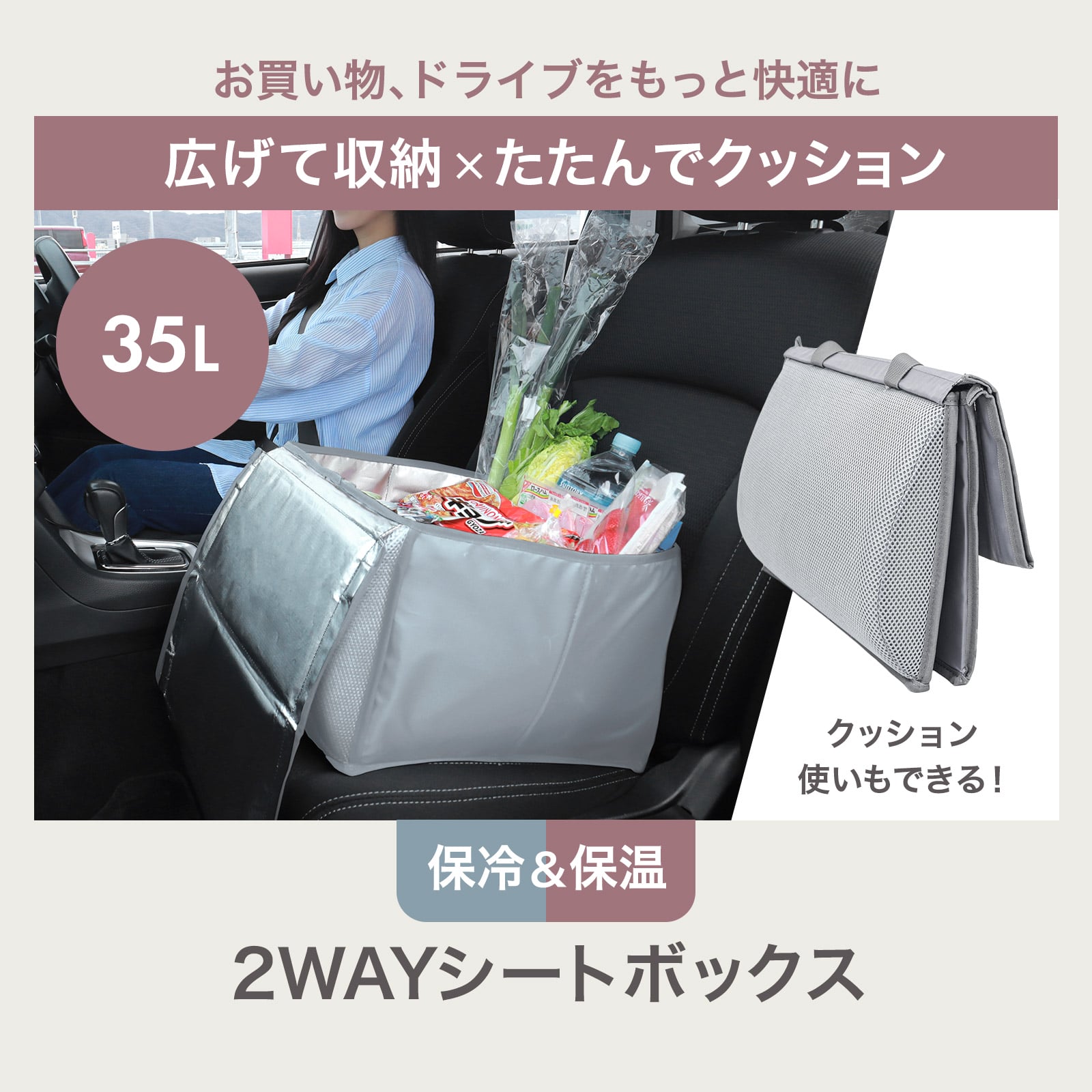 ONE STEP シートボックス 保冷 保温 腰 クッション カー用品 エコ
