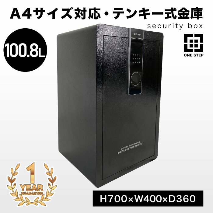 金庫 家庭用金庫 テンキー式 セキュリティーボックス 防犯金庫 43L 金庫 家庭用 テンキー 防犯金庫 セキュリティーボックス 100.8L