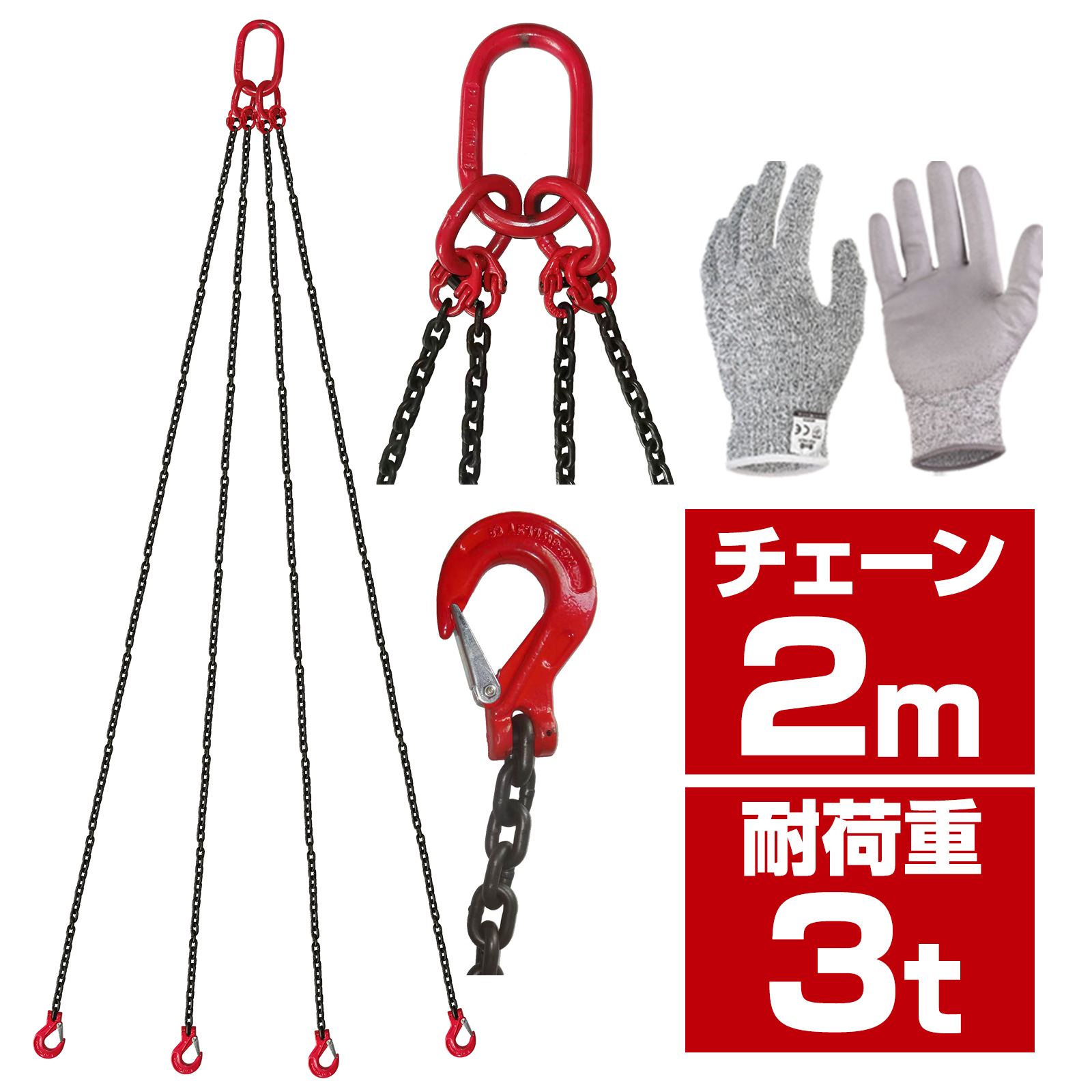 チェーンスリング 4本吊り 3t 吊りクランプ 吊具 : slingchain3t002