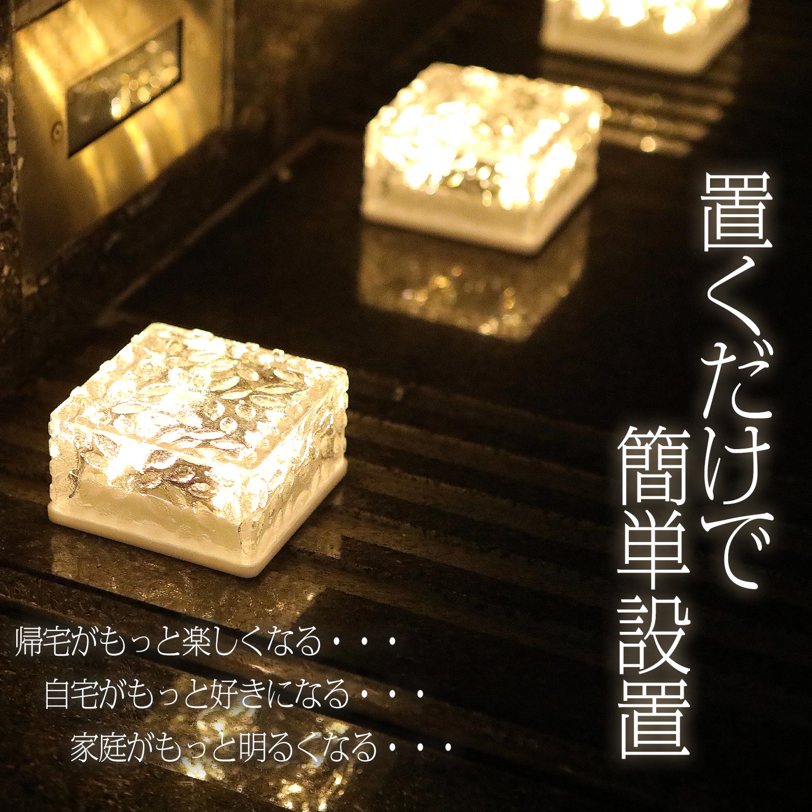 置くだけ設置