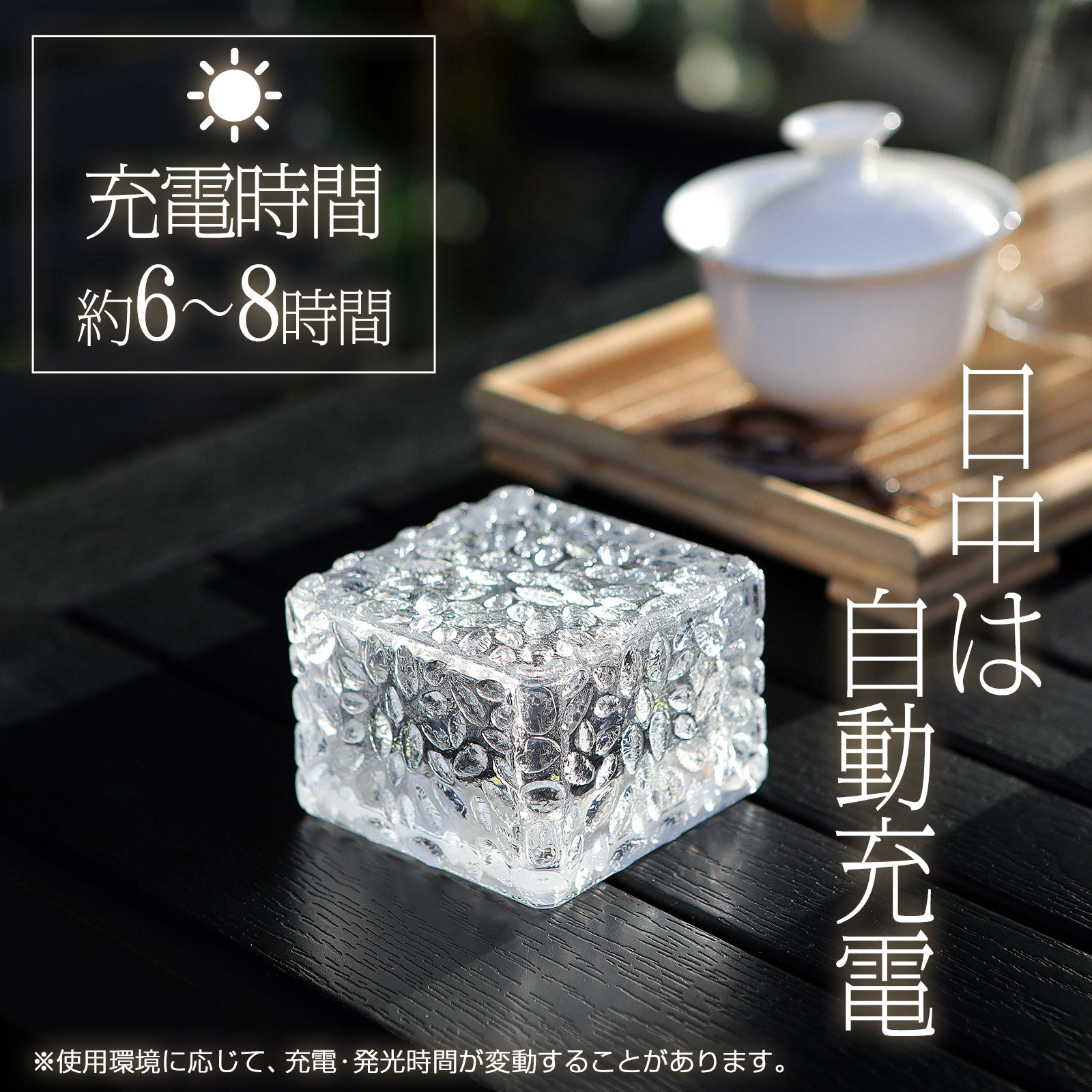 日中は自動充電