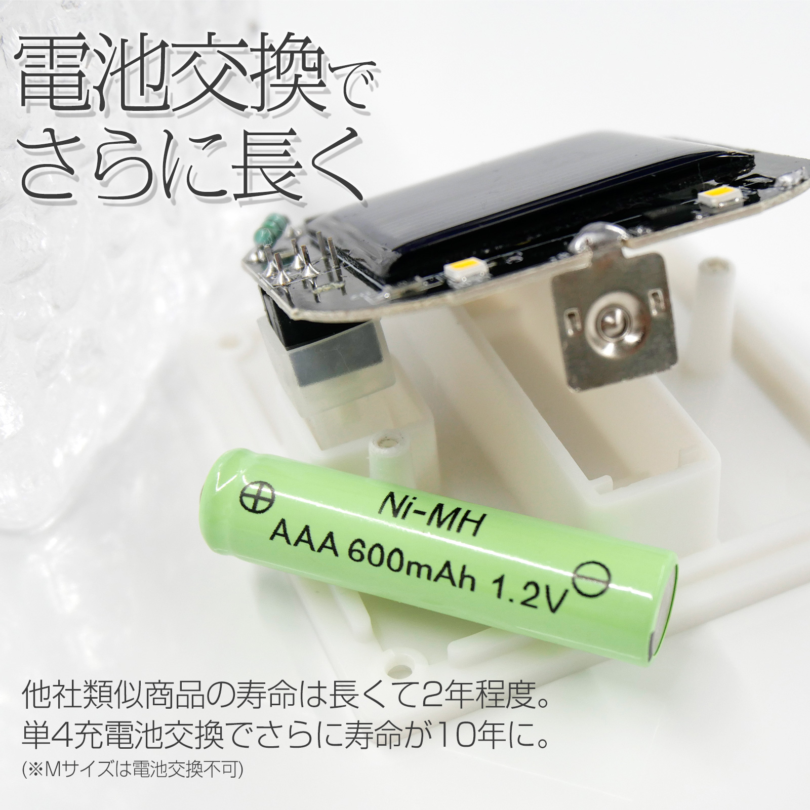 電池交換