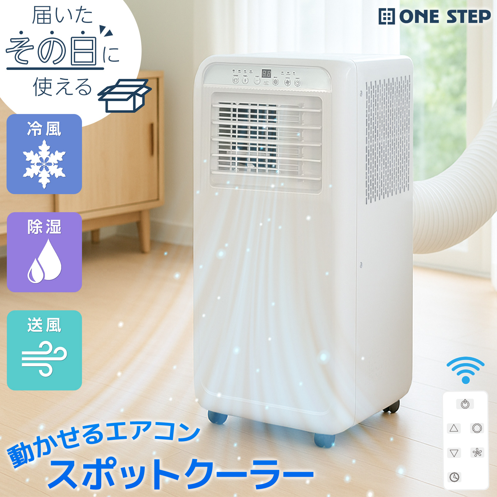 【新品】スポットクーラー ポータブルクーラー 除湿 冷風扇風機 スポットエアコン ONE STEP スポットクーラー ポータブルクーラー 除湿 冷風機 冷