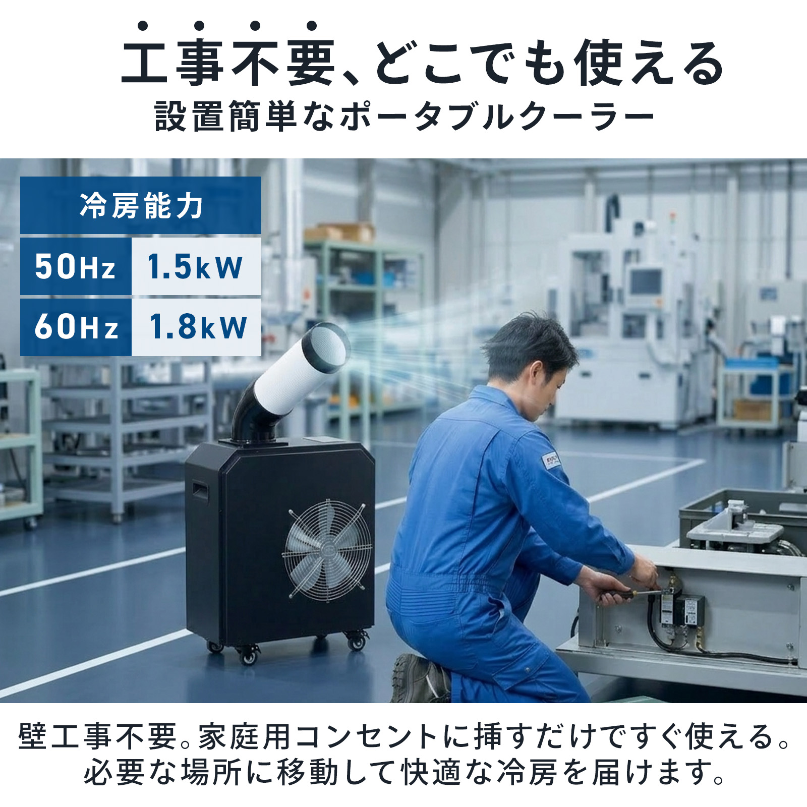 ONE STEP □期間限定セール□スポットクーラー 業務用 除湿機能 100v