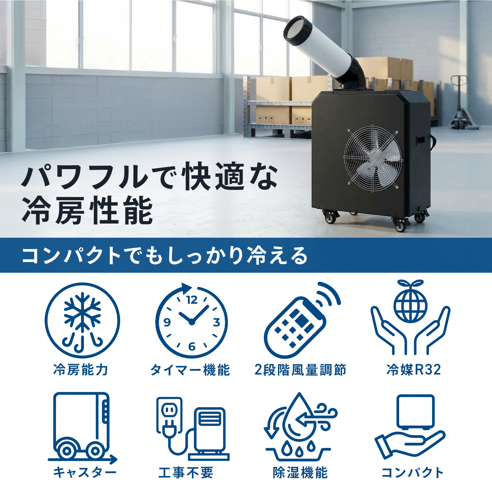ONE STEP □期間限定セール□スポットクーラー 業務用 除湿機能 100v