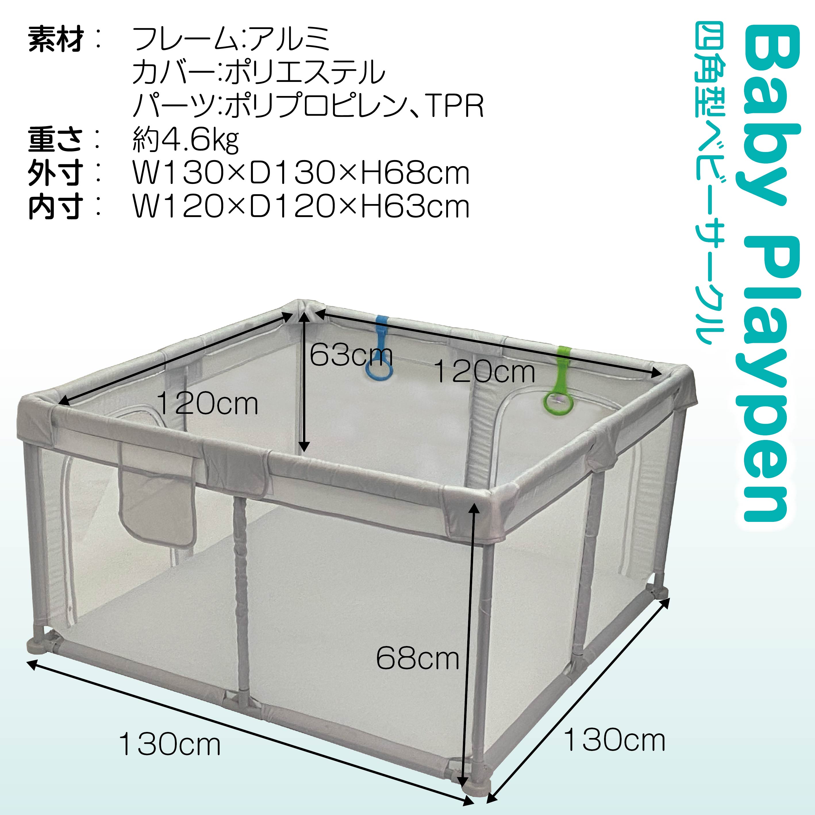 ベビーサークル メッシュ 折りたたみ 正方形 120 自立式