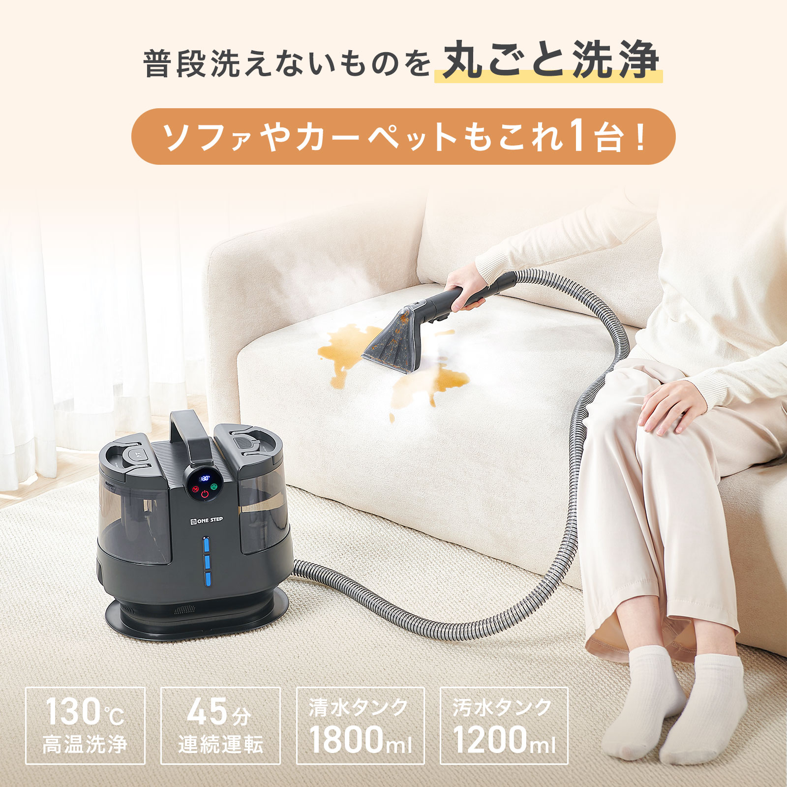 ヤマダモール | ソファも洗える スチームクリーナー リンサー