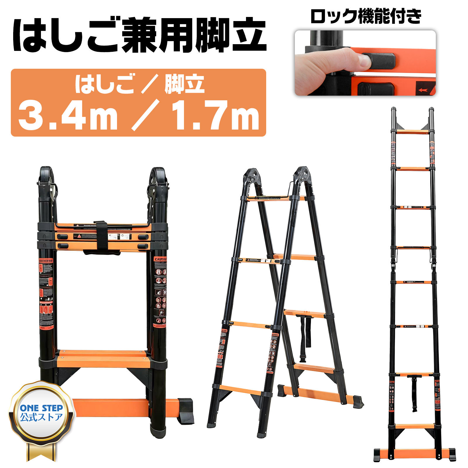 ONE STEP はしご兼用脚立 3.4m 4段 はしご 脚立 1.7m 伸縮 伸縮はしご 