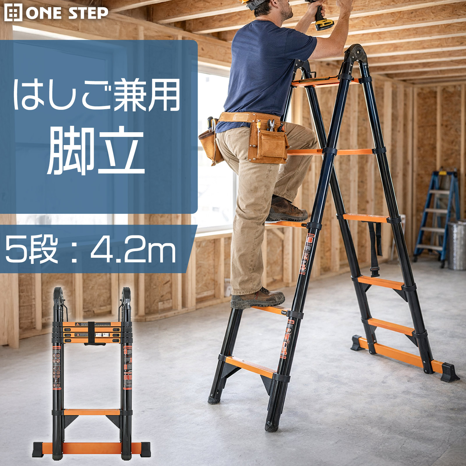 ONE STEP はしご兼用脚立 4.2m 5段 はしご 脚立 2.1m 伸縮 伸縮はしご