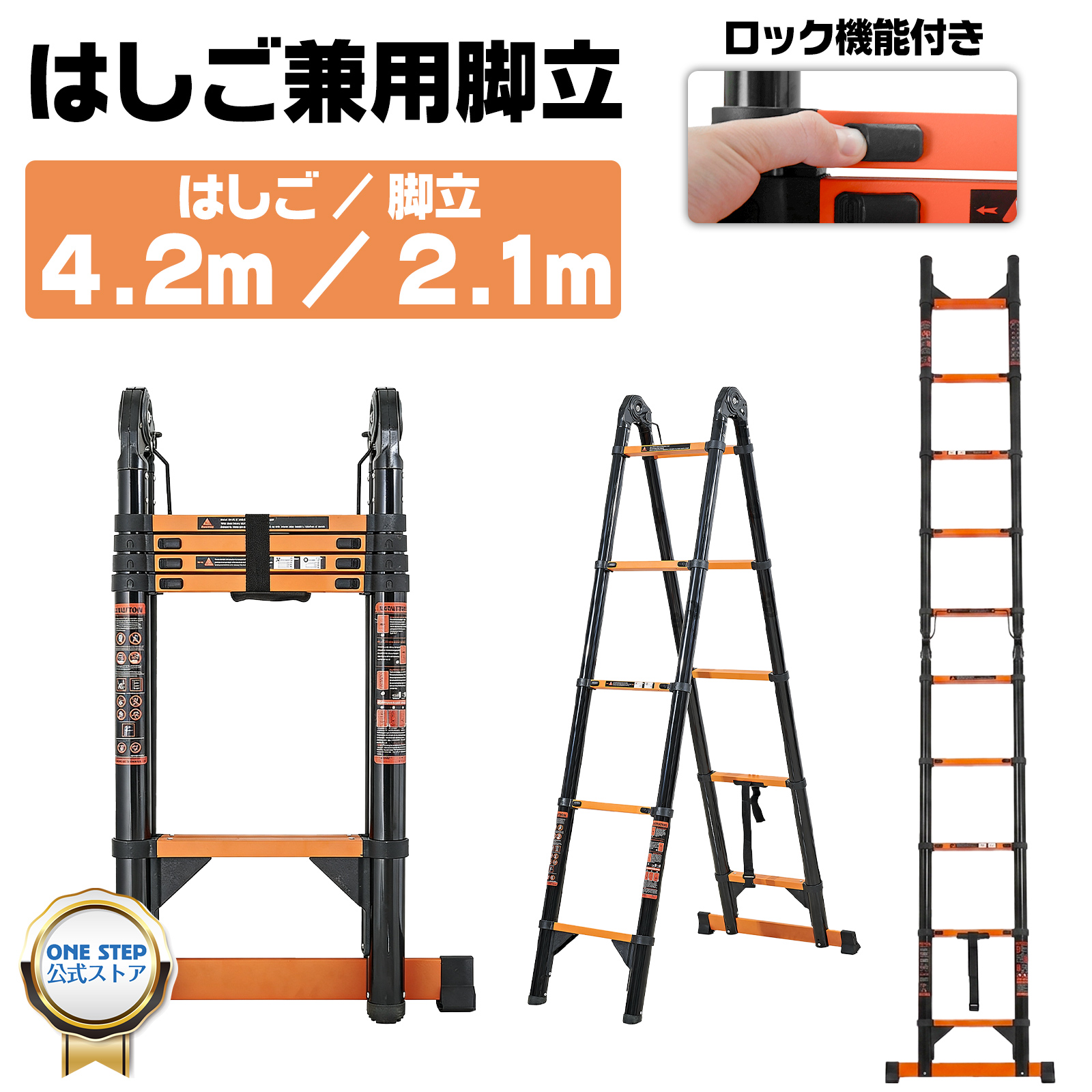 ONE STEP はしご兼用脚立 4.2m 5段 はしご 脚立 2.1m 伸縮 伸縮はしご