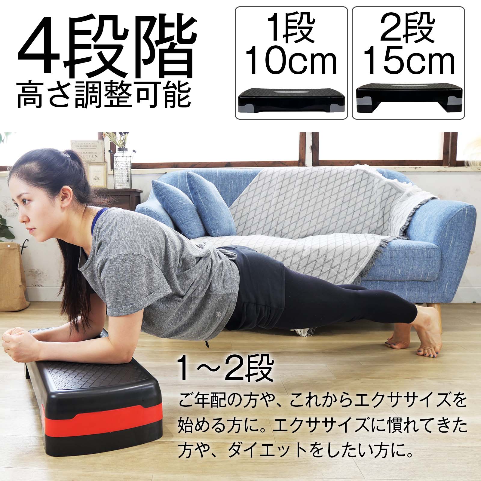 4段階高さ調節OK