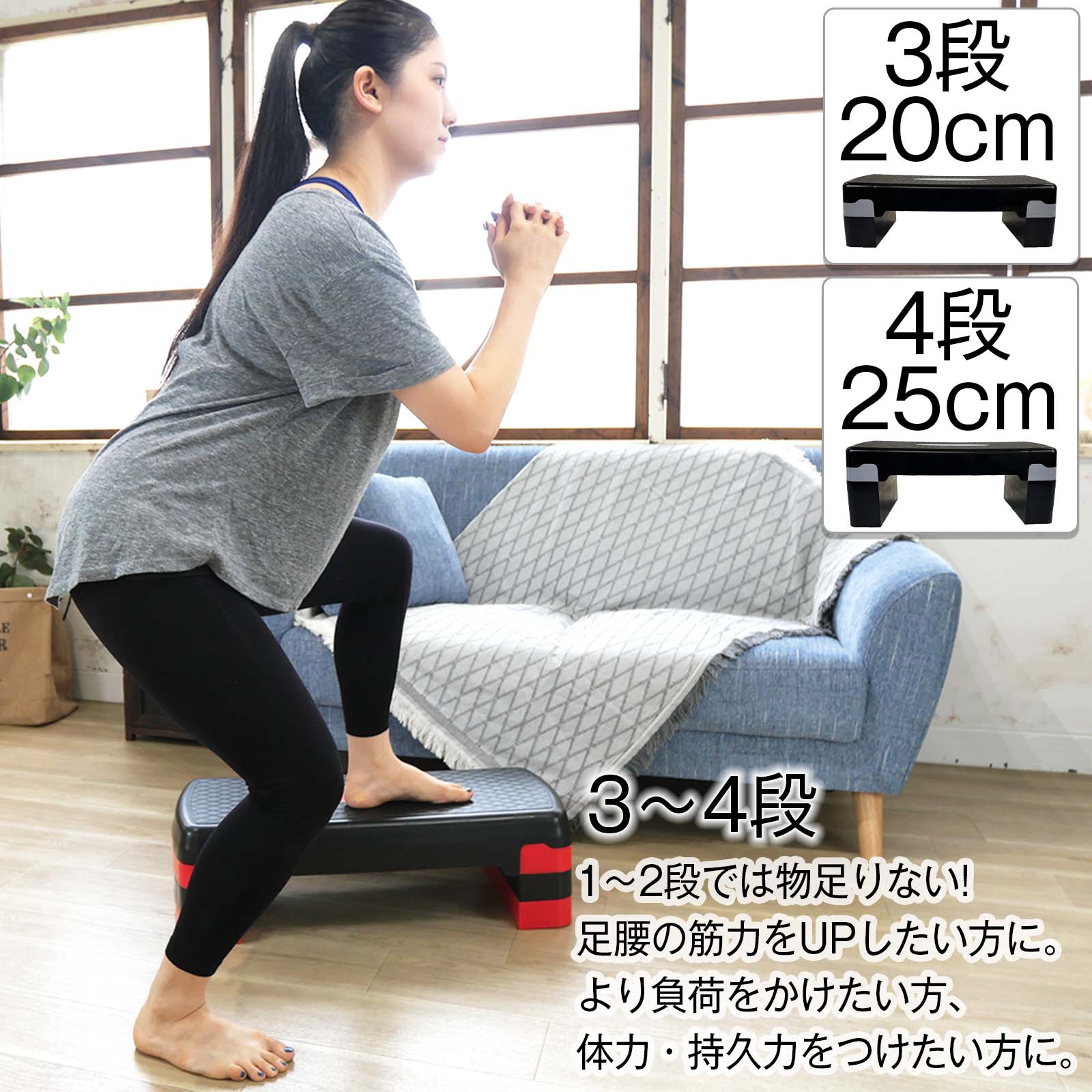 3〜4段へ変更できます