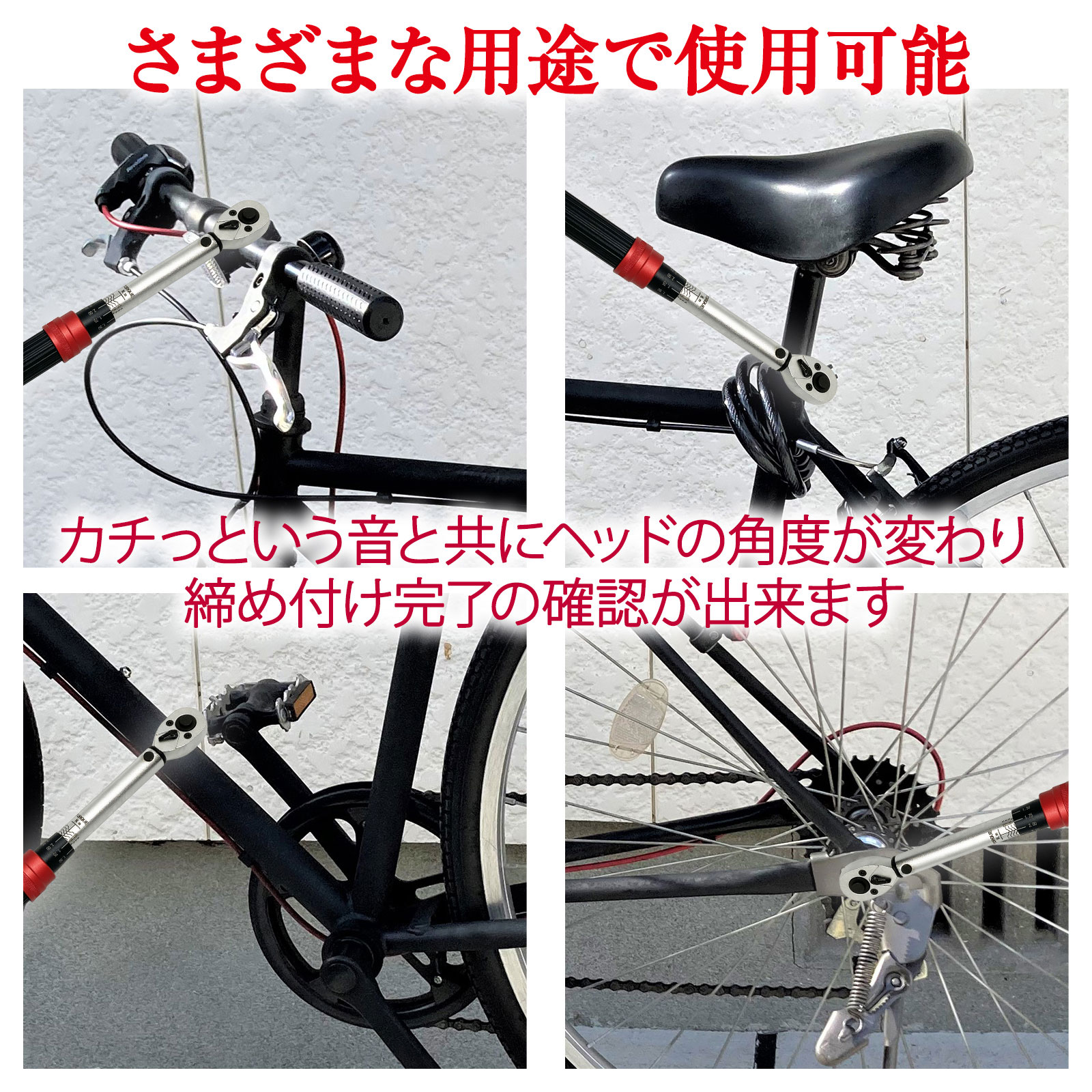 トルクレンチ 自動車 タイヤ交換 自転車 1/4 ONE STEP